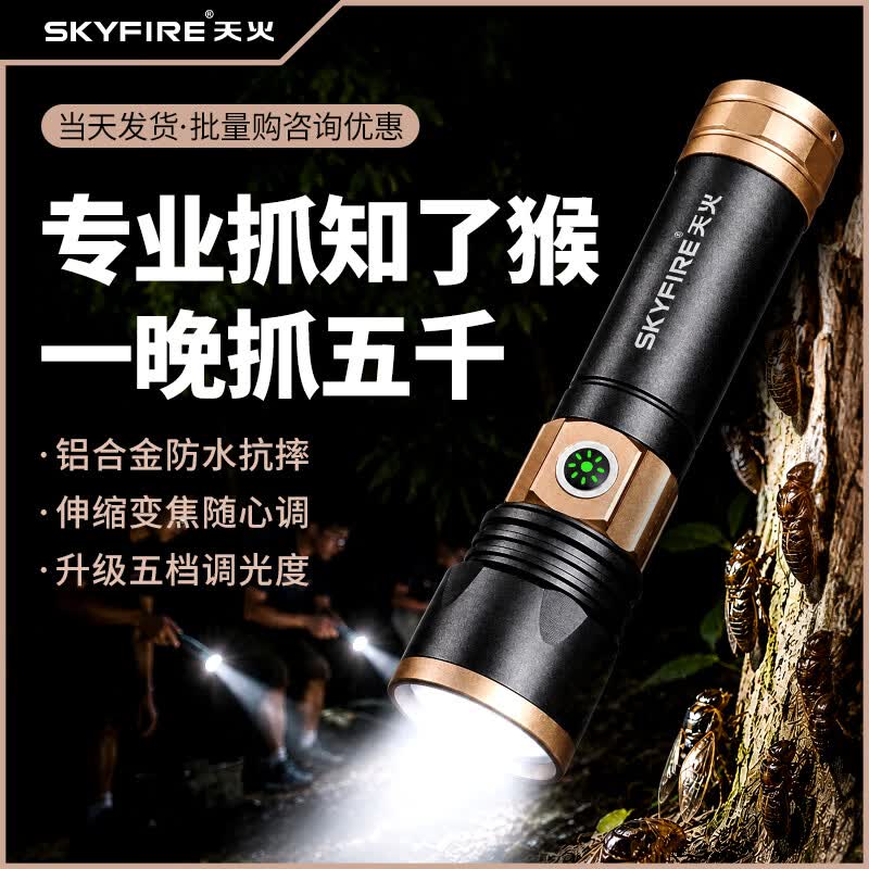 天火应急照明灯苍龙强光手电筒抓知了猴户外爬山超长续航200000穿天炮 4000毫安战术手电丨伸缩变焦丨防水合金材质