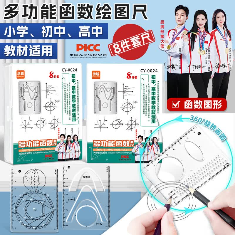 时光学（SHIGUANGXUE）多功能函数绘图尺子 8件套 小学初中高中数学几何画图模板尺画圆考试专用透明函数套尺 开学文具 函数图形-10件套盒装（初中+高中）