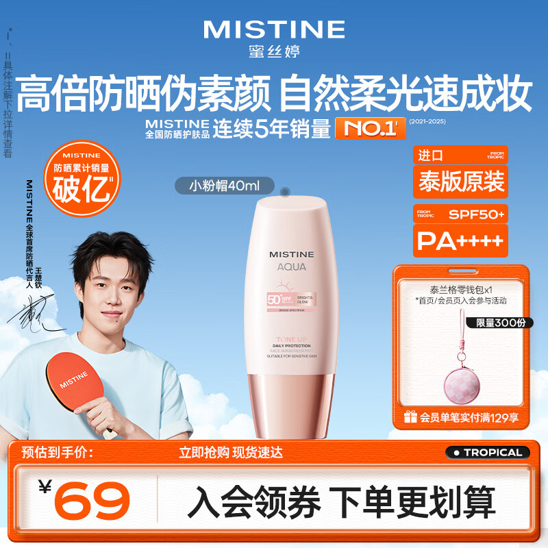 Mistine蜜丝婷素颜小黄帽高倍防晒霜40ml军训敏感肌小粉帽防晒【泰版】
