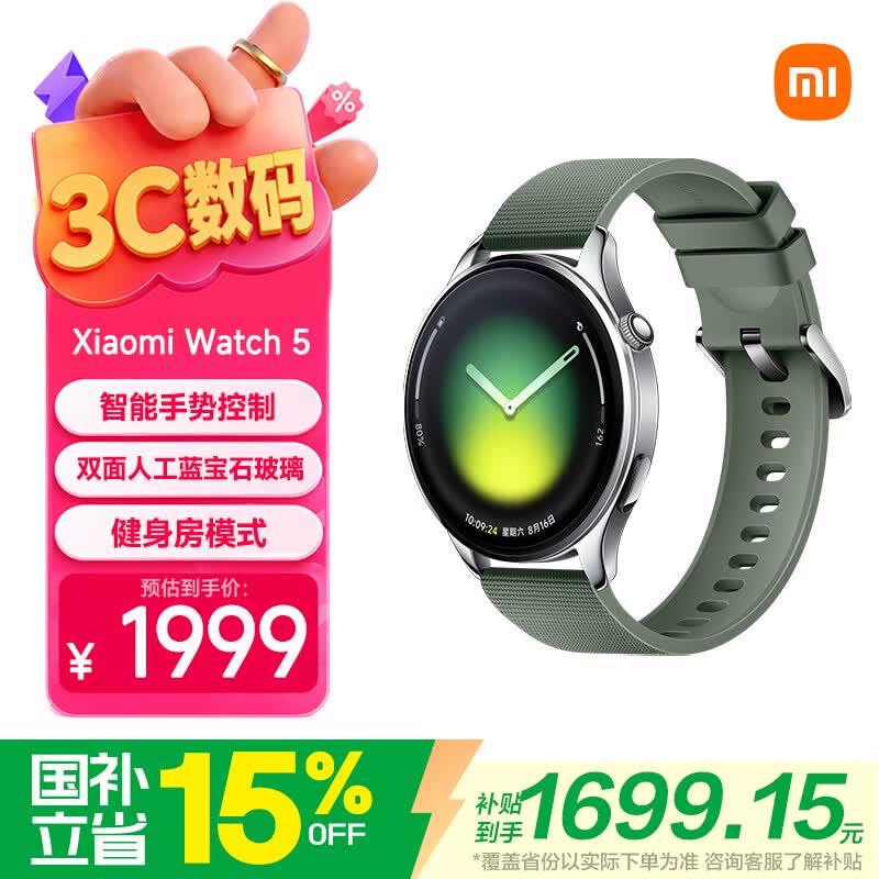 小米（MI）Xiaomi Watch 5 全智能旗舰手表 智能手势控制 心脏健康监测 健身房模式  卡其绿氟橡胶 蓝牙通话