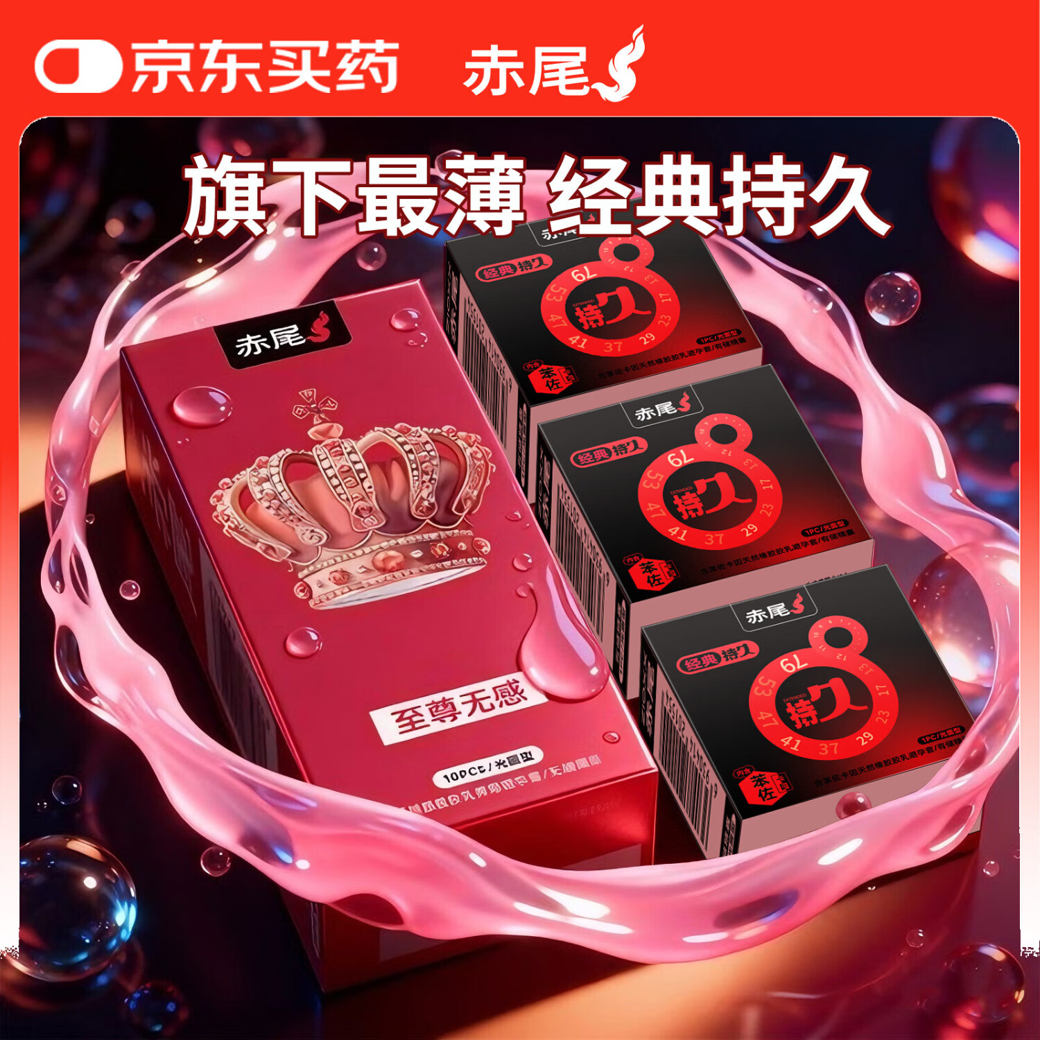 赤尾至尊无感000超薄避孕套10只男用安全套玻尿酸加赠3只持久套