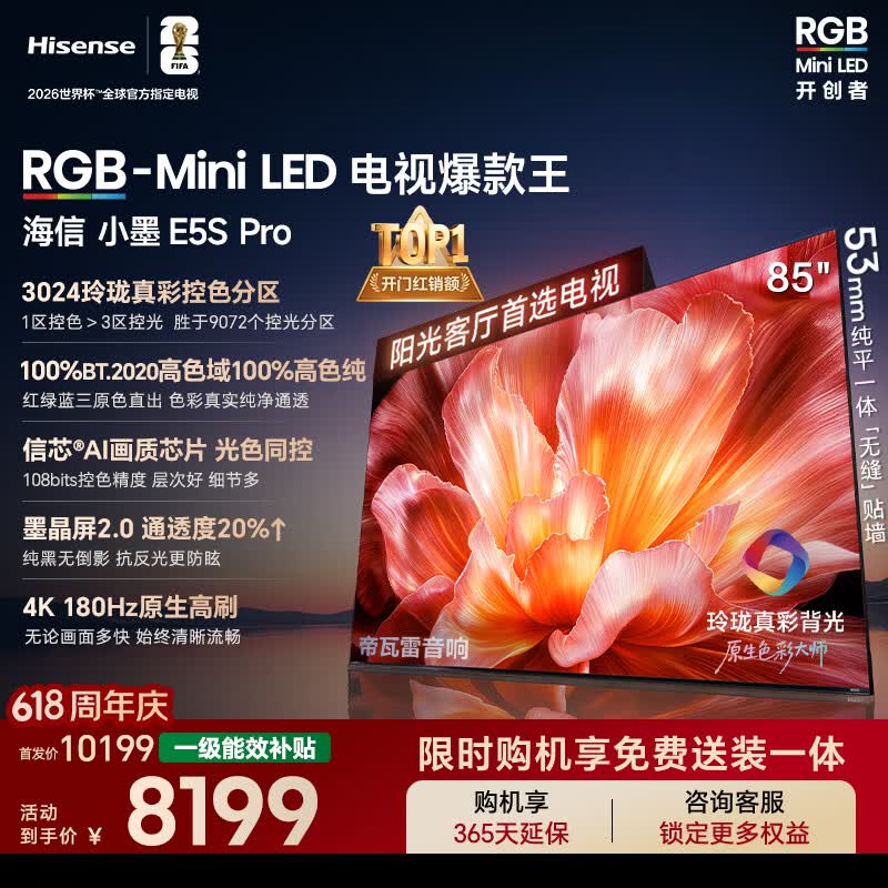 海信RGB-MiniLED电视小墨E5S Pro 85吋【送装一体-伸缩挂架】3024分区玲珑真彩背光 信芯 抗反防眩