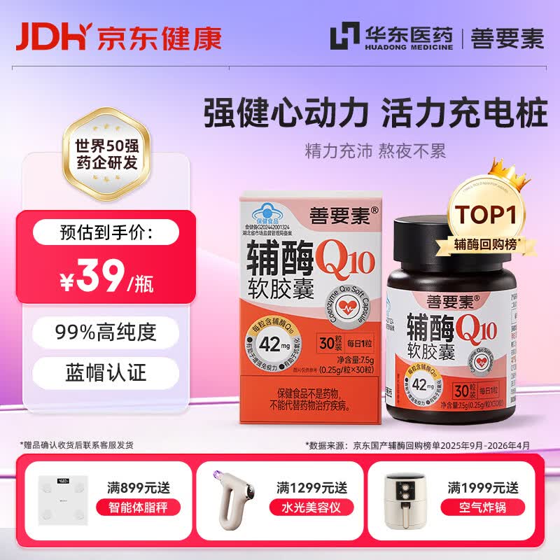 善要素辅酶Q10软胶囊增强免疫力抗氧化备孕男女心脑血管护心1260mg 30粒
