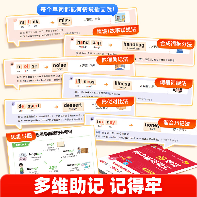 作业帮2026新版中考英语阅读自然拼读秒记初中英语词汇必背2000词七八九年级英语单词默写本记忆一本通背诵神器中考必背 【自然拼读】秒记初中英语词汇(赠思维导图)