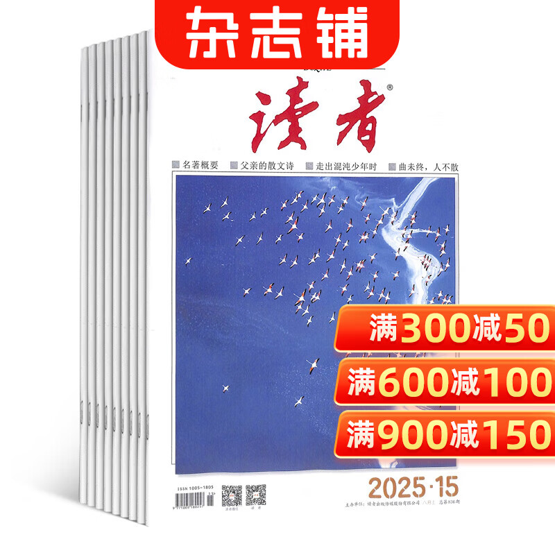 读者杂志 2026年8月起订阅 季度共6期 杂志铺每月快递