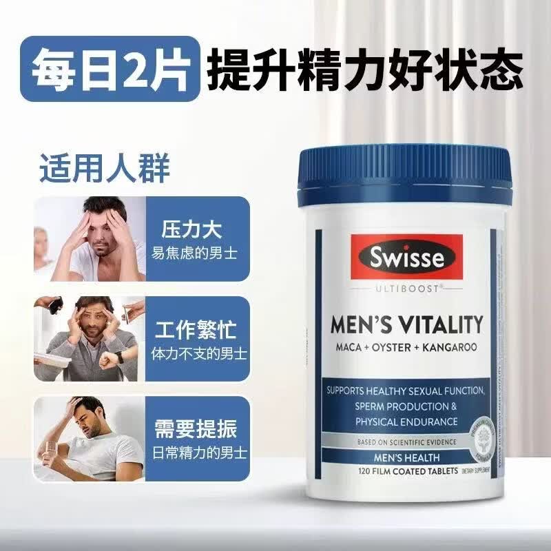 Swisse雄风牡蛎精生蚝玛咖补肾壮阳性功能早泄敏感睾酮持久片男士保健  【8倍浓缩 固精强肾】活力雄风片120粒*2瓶