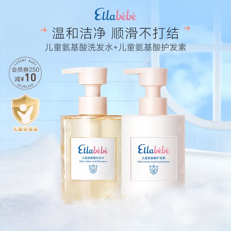 嗳乐蓓贝Ellabebe儿童氨基酸洗发水温和3-6-12岁柔顺蓬松洗发水大童洗发露 【洗护一套】儿童洗发水375ml+护发素375ml
