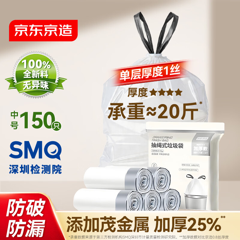 京东京造抽绳式垃圾袋45*50cm*150只 双面2丝 手提厨房家用加厚袋中号