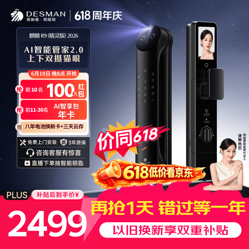 德施曼（DESMAN）智能门锁Ai管家人脸识别双屏双摄猫眼指纹电子锁麒麟R9精灵版2026