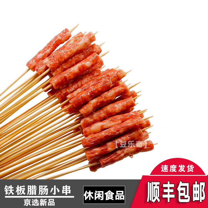 【顺丰速运】网红铁板腊肠小串100串一包冷冻半成品香肠小串油炸烧烤