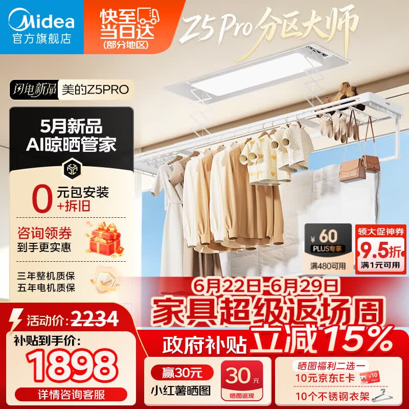 美的（Midea）电动晾衣架智能语音自动升降伸缩晾衣机智能晾晒Z5P