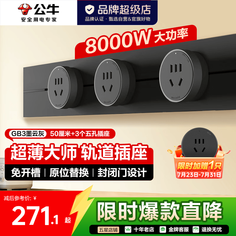 公牛大师轨道插座插排轨道式滑轨移动餐边柜导轨智能磁吸gb3官方旗舰 【墨云灰】50cm+3个五孔GB3大师超薄款