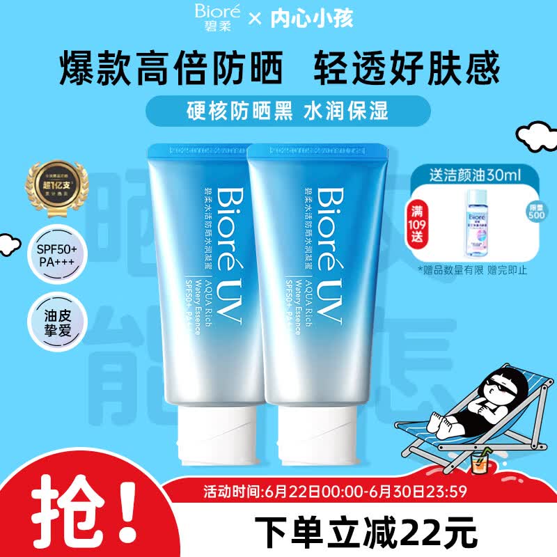 碧柔（Biore）花王水活防晒霜凝蜜50g*2隔离高倍防晒户外通勤礼物