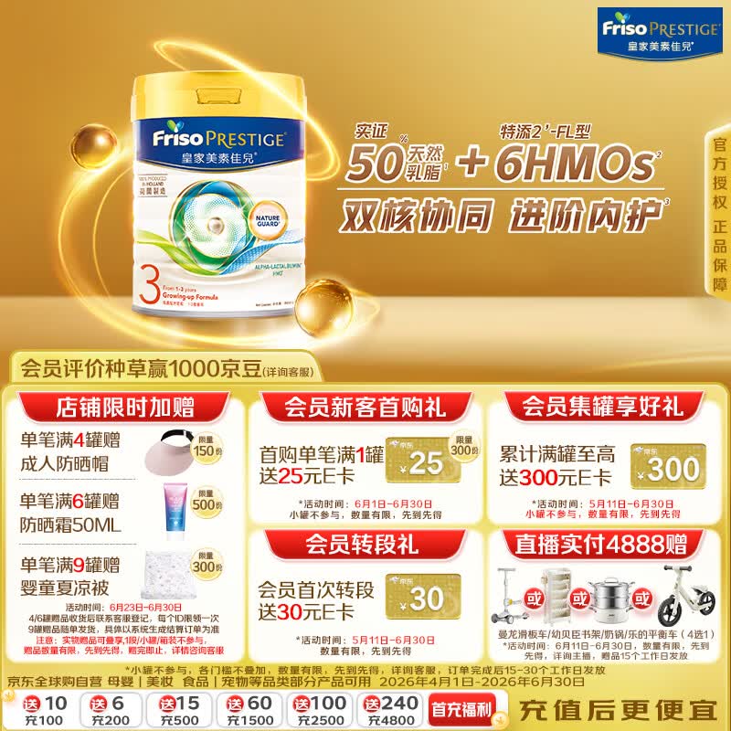 美素佳儿（Friso）港版皇家美素佳儿3段 (1-3岁) 幼儿配方奶粉800g/罐 HMO配方