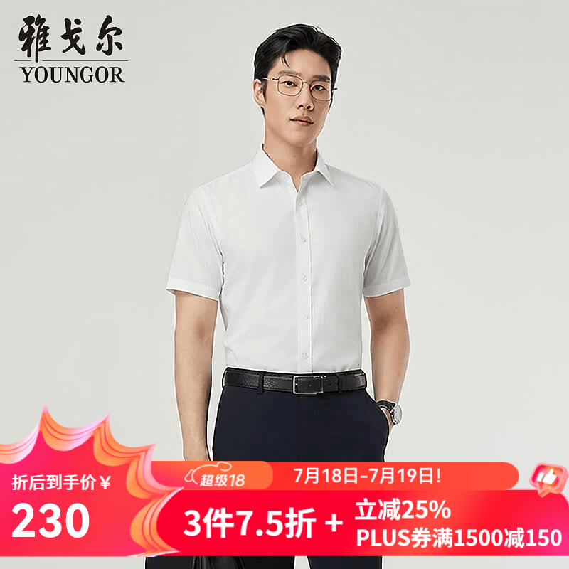雅戈尔（YOUNGOR）短袖衬衫男全棉DP免烫衬衫素色衬衫抗皱平整舒适透气2026新品 本白VSDP16384BJA 41 （175/96A）