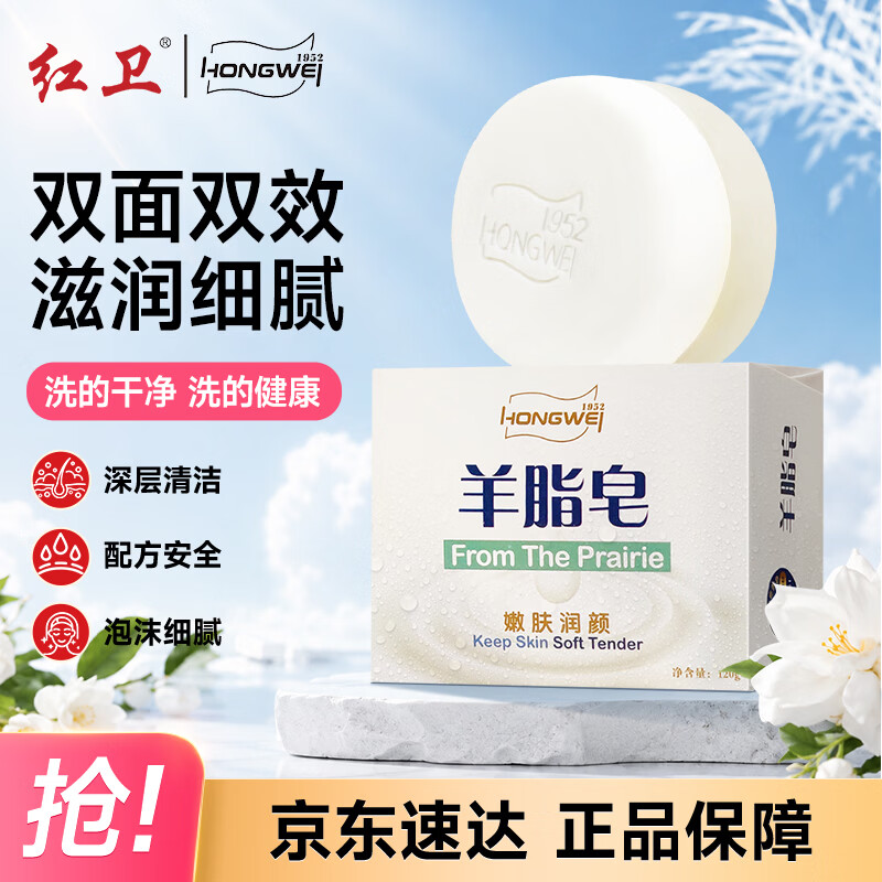 红卫羊脂皂120g香皂洗脸洗澡二合一控油去黑头洁面皂沐浴肥皂