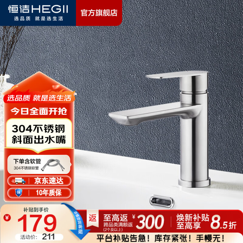 恒洁（HEGII）面盆水龙头 卫生间健康洗脸洗手盆冷热水龙头（含进水软管） 【斜面出水】不锈钢 HMF913-111-SD