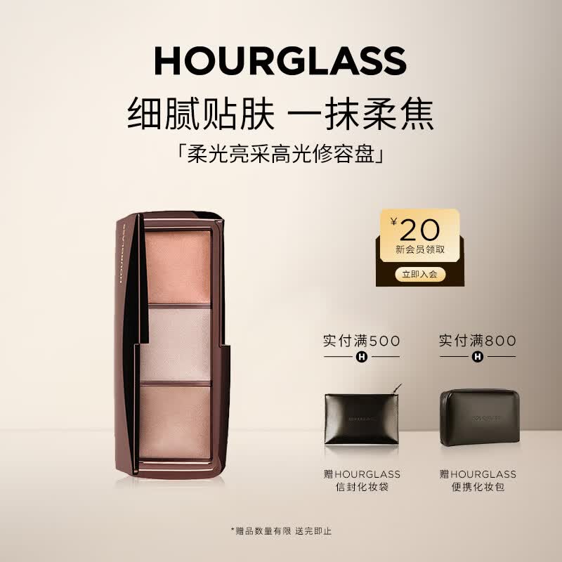 HOURGLASS柔光亮采高光修容盘3.3g*3提亮修容三色多用综合盘