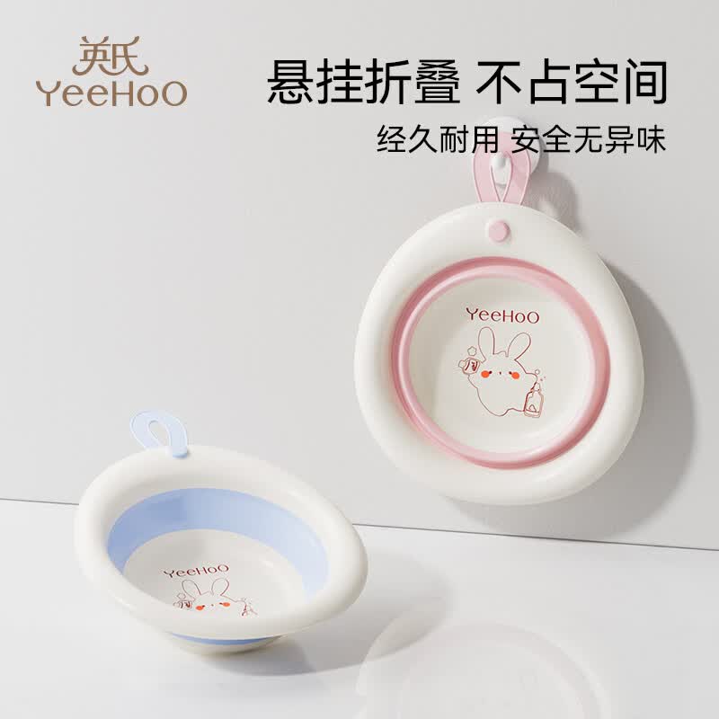 英氏（YEEHOO）新生儿折叠洗脸盆初生宝宝洗脚盆洗屁屁盆小孩儿童脸盆婴儿 英氏牛油果折叠脸盆喜水兔蓝色