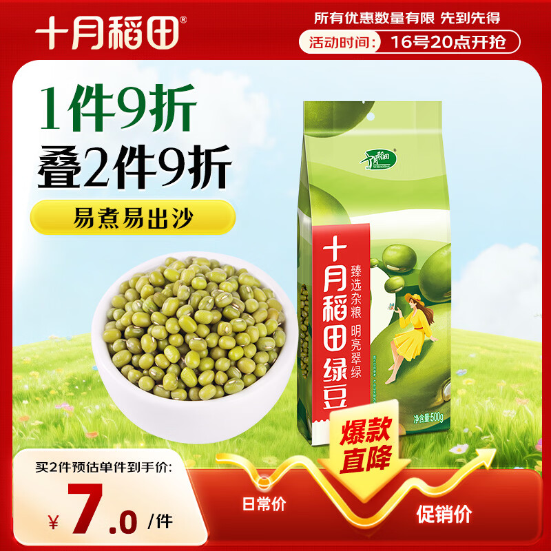 十月稻田 绿豆 500g 一级 低脂粗粮 东北杂粮 绿豆汤 可发豆芽 豆浆豆