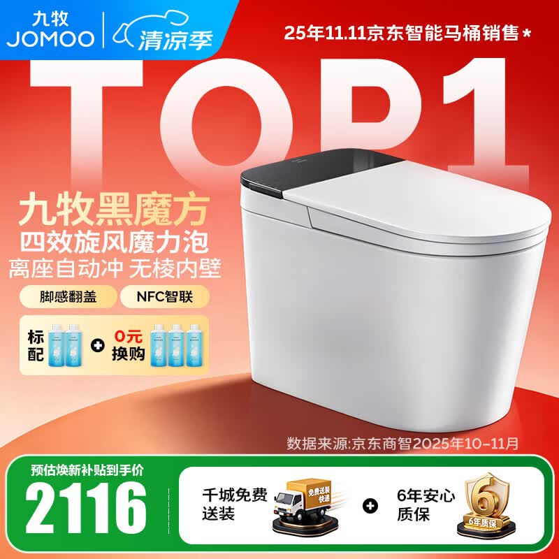 九牧（JOMOO）轻智能马桶家用无水压限制无棱内壁坐厕NFC智控黑魔方虹吸坐便器 旋风魔力泡【免触翻盖翻圈】SQ9650 305坑距(290-390以内选择)