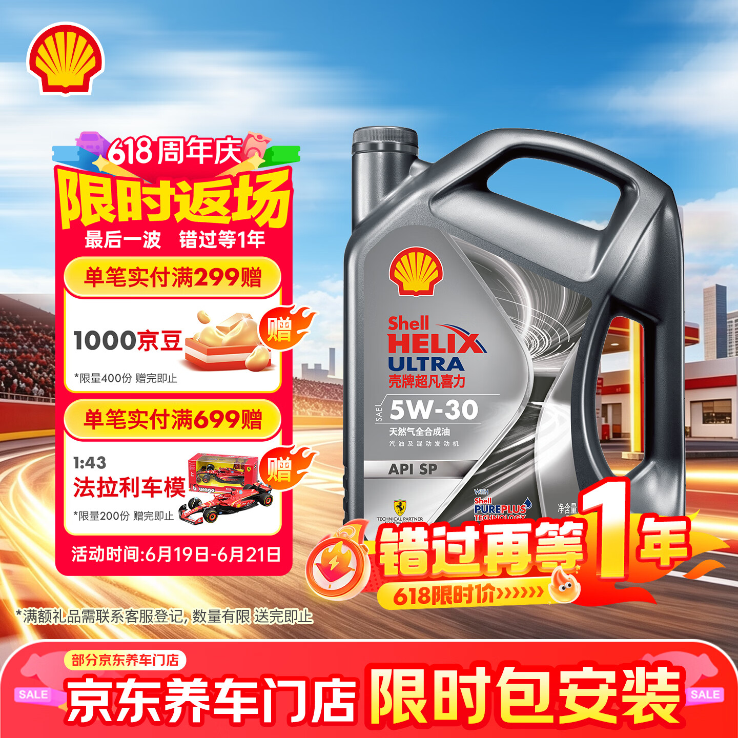 壳牌（Shell）全合成机油 5w-30(5w30)  4L超凡喜力都市光影版汽车保养京东自营