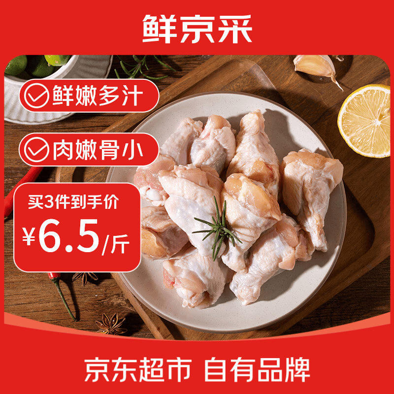 鲜京采鸡翅根 4斤（30-33个）  烤鸡翅炸鸡翅卤鸡翅小鸡腿