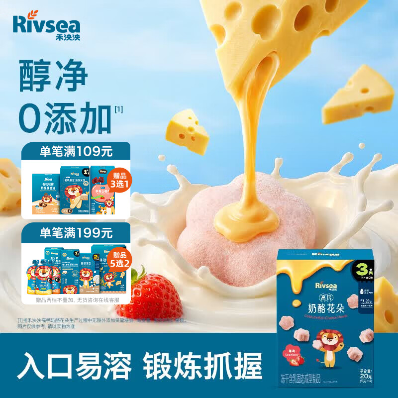 禾泱泱奶酪花朵草莓味20g 宝宝零食高钙高蛋白奶香浓浓方便携带