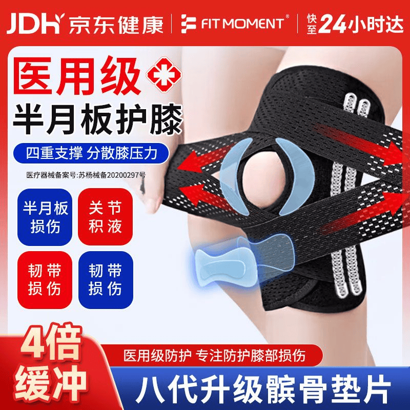 FIT MOMENT医用护膝半月板韧带髌骨损伤专业级膝盖防护男女士专用运动保暖