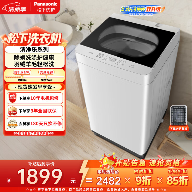 松下（Panasonic）抗菌除螨 波轮洗衣机 10KG 除螨羽绒羊毛洗 家用全自动 XQB100-Q17CS 京东自营
