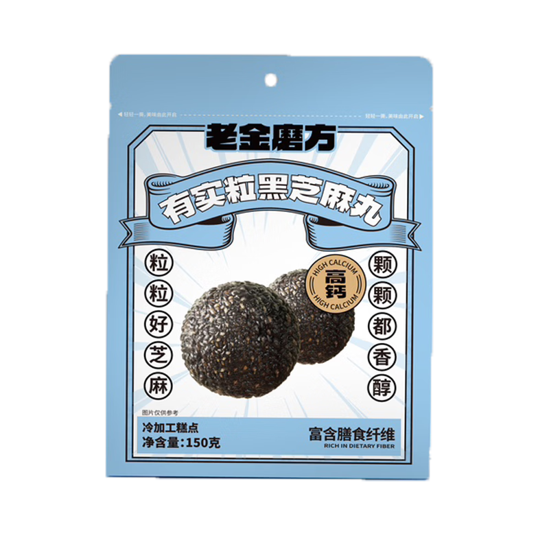 老金磨方有实粒黑芝麻丸150g九蒸九晒高膳食纤维孕妇即食健康独立包装
