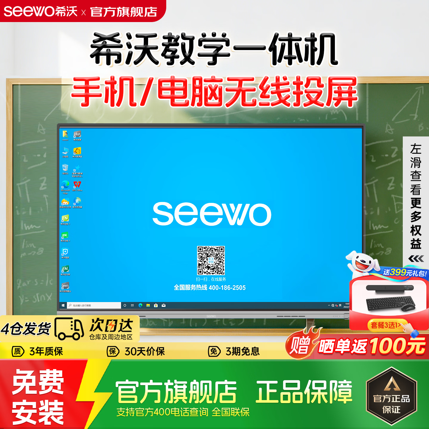 希沃（seewo）新款教学培训一体机白板智慧多媒体会议培训65/75/86寸交互平板亲子屏家庭网课教育一体机旗舰店 86英寸 【i5+8g+256g】+壁挂支架+手写笔*2