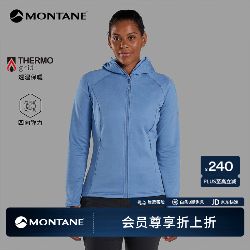 MONTANE盟泰恩Protium系列抓绒衣女 户外徒步外套 保暖舒适透气耐用弹力 COR 矢车菊蓝（连帽-简约款） S