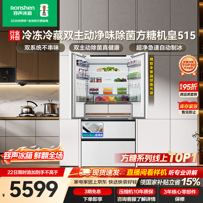 容声方糖机皇515L法式四开门冰箱双系统超薄零嵌入式一级能效无霜自动制冰白BCD-515P60FZNAD国家补贴
