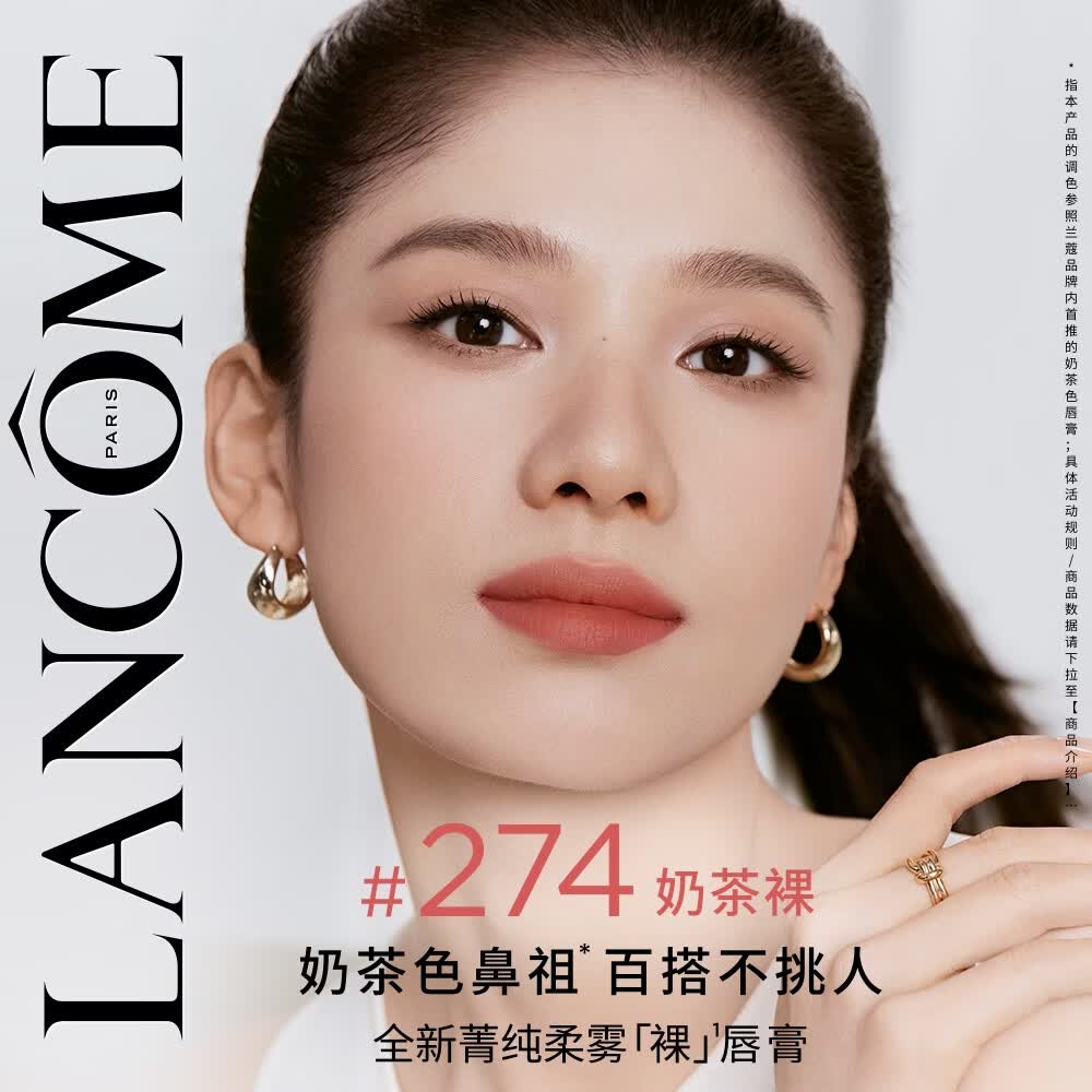兰蔻菁纯粉金管#274奶茶裸柔雾裸唇膏口红化妆品礼盒生日礼物