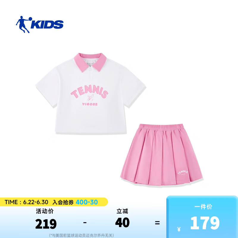 乔丹（QIAODAN）儿童套装女童2026夏季新款商场同款衣服童装凉感透气短袖短裙运动 白色/新桃粉 140