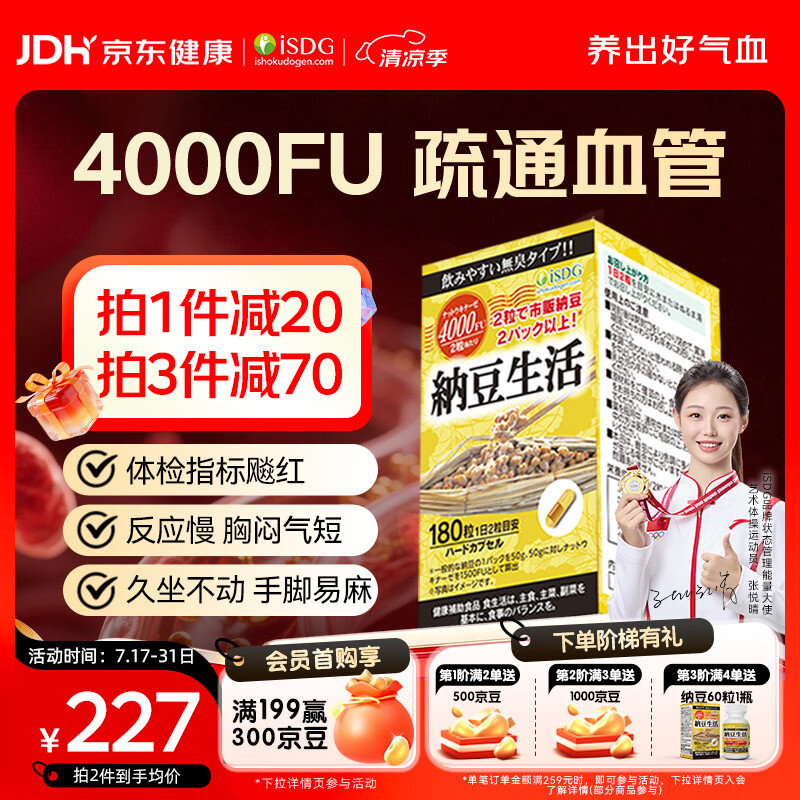 ISDG纳豆激酶胶囊4000fu180粒 高降血脂血压心脑血管堵塞疏通中老年人