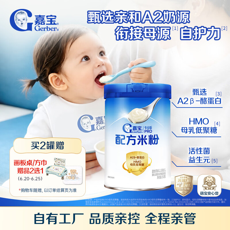 嘉宝（GERBER）A2β-酪蛋白专业配方米粉10倍益生菌双蛋白易吸收高铁米粉250g