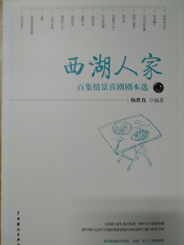西湖人家——百集情景喜剧剧本选