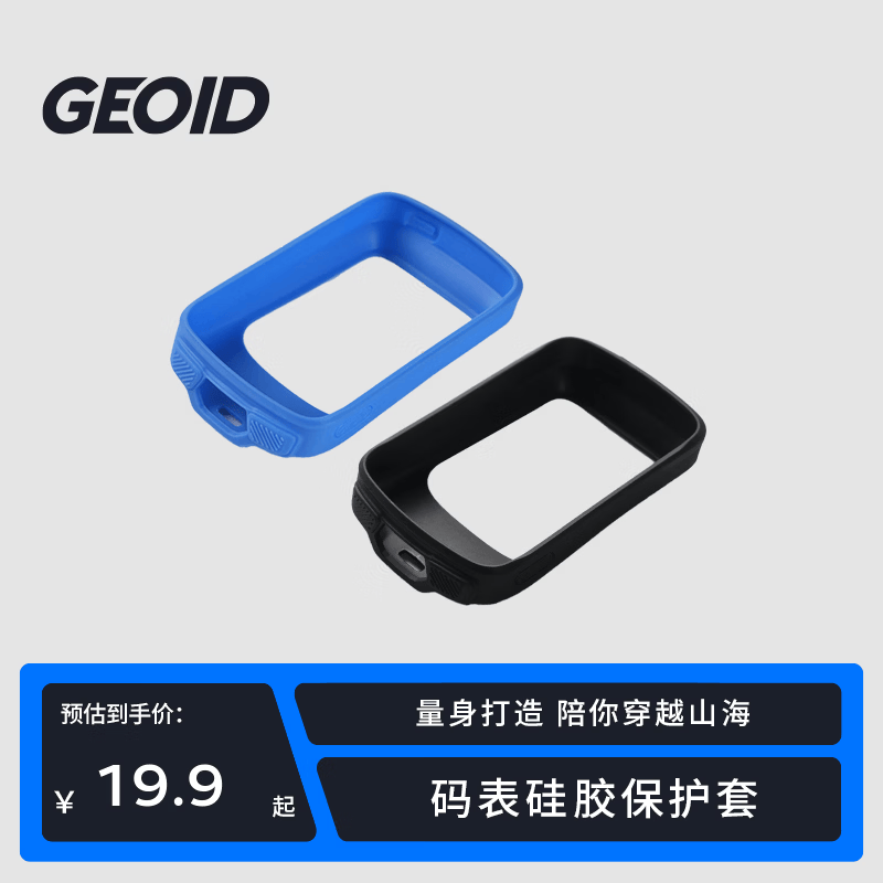 GEOID自行车码表保护套硅胶壳 骑行装备配件 蓝色保护套