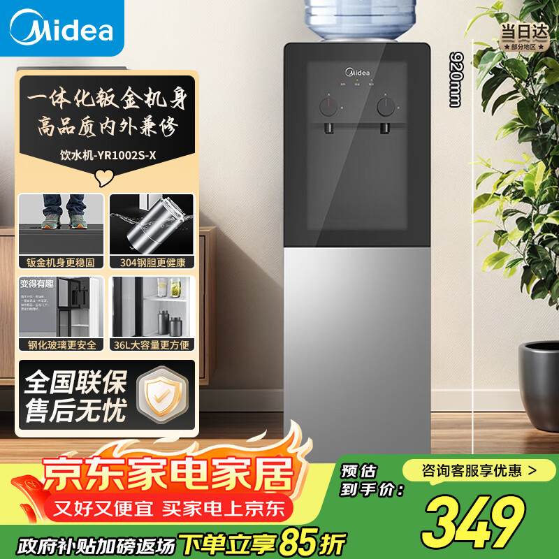美的（Midea）饮水机茶吧机电热水壶烧水壶家用上置式客厅立式家用桶装宿舍办公室YR1002S-X【钢化玻璃双开门】