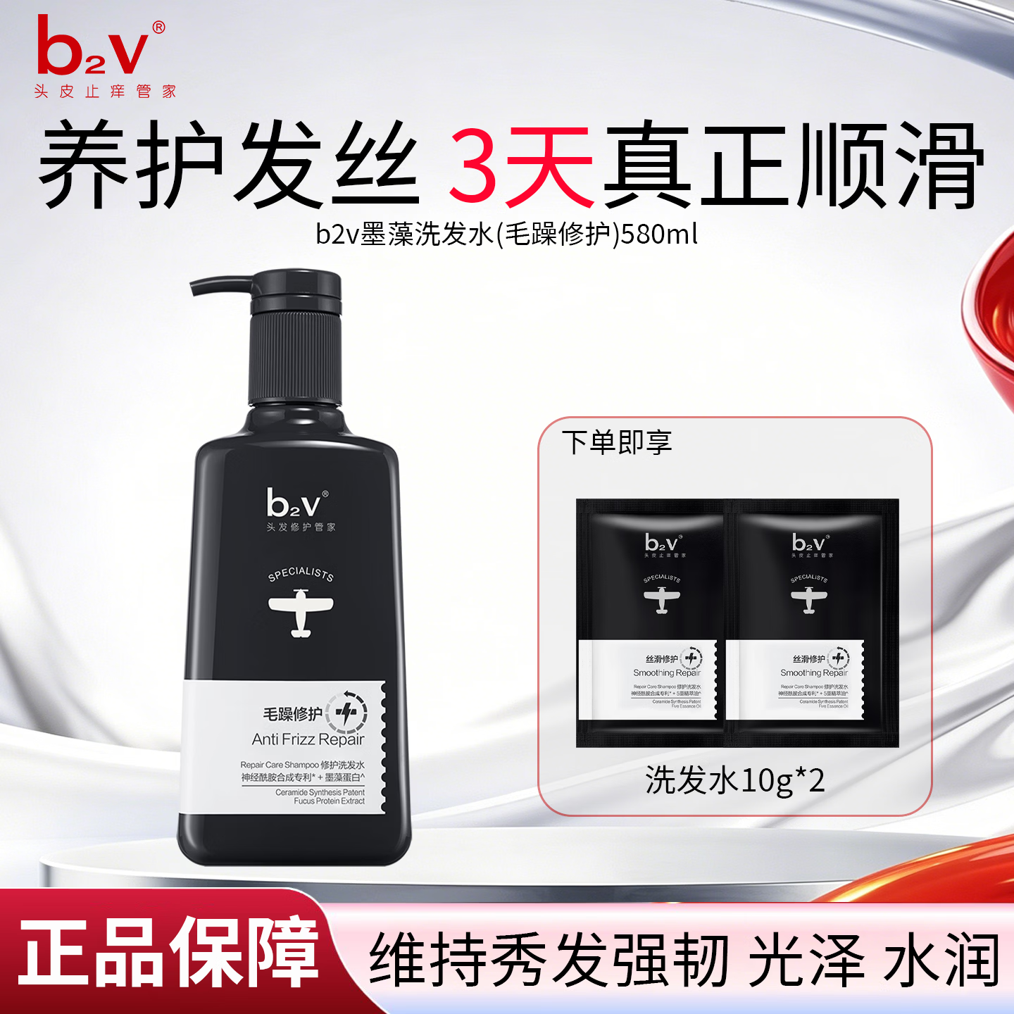 b2v墨藻洗发水丝滑修护580ml男女士清洁洗发露洗头膏 580ml-毛躁修护