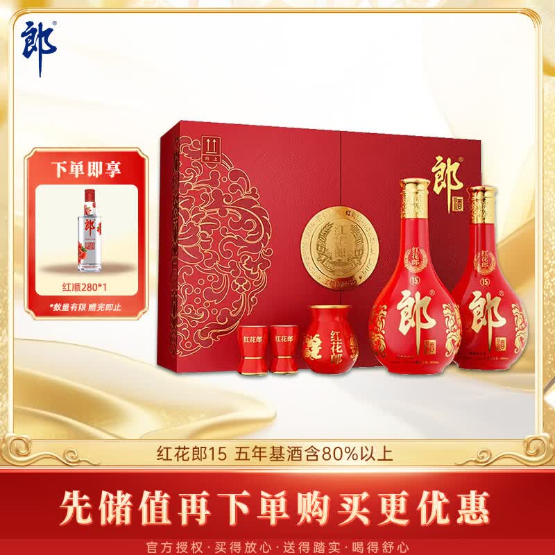 郎酒红花郎15 酱香型白酒 53度 500mL*2瓶 礼盒装 送礼礼物