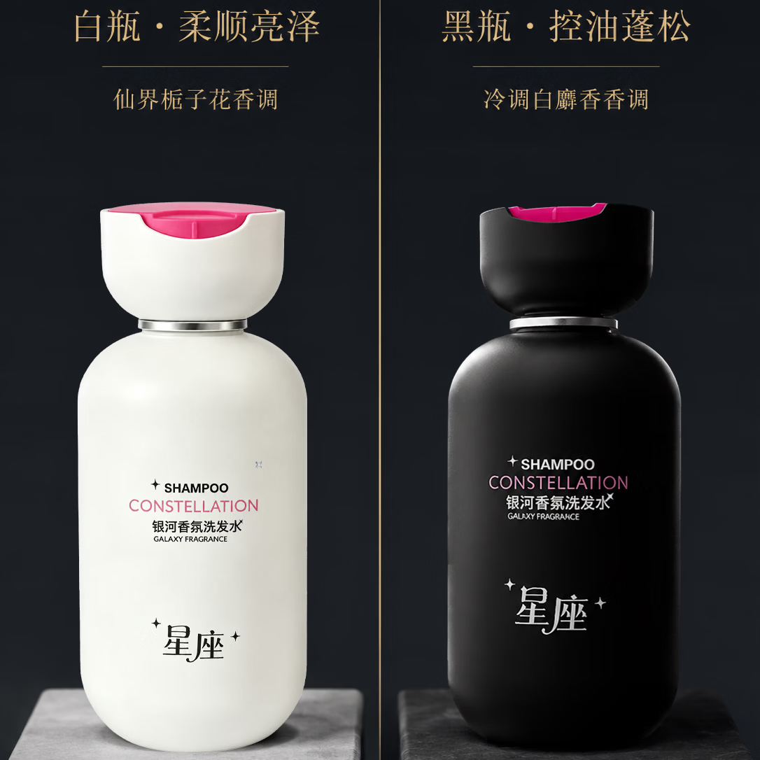 星座银河香氛洗发水防断发控油去屑清洁保湿芳香护发男女通用水象土象 白瓶 双鱼座