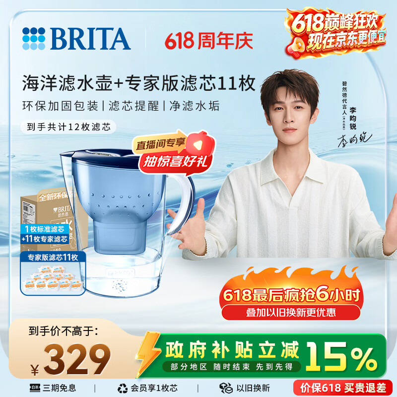 碧然德（BRITA）过滤净水器 家用滤水壶 净水壶 海洋系列 去水垢专家版滤芯11枚 环保加固包装
