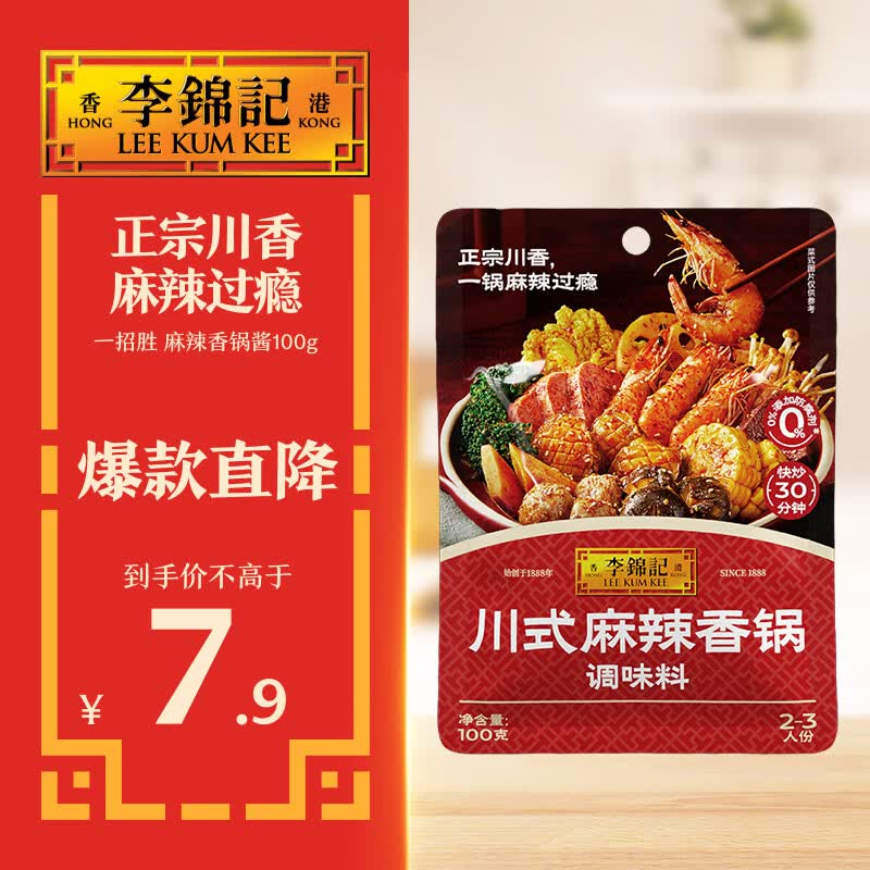 李锦记拿手菜系列 川式麻辣香锅酱100g【郫县豆瓣】炒菜 调味料 一招胜