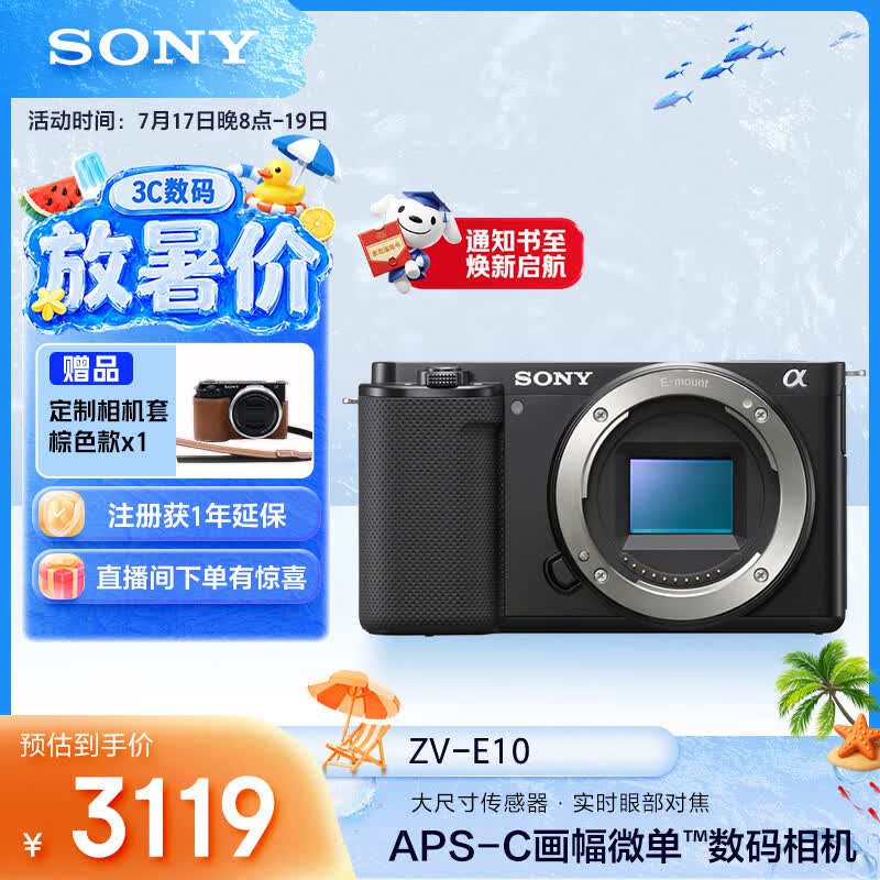 索尼（SONY）ZV-E10 半画幅微单相机 单机身  美肤拍照 颜值机身 精准对焦 VLOG APS-C画幅 黑色