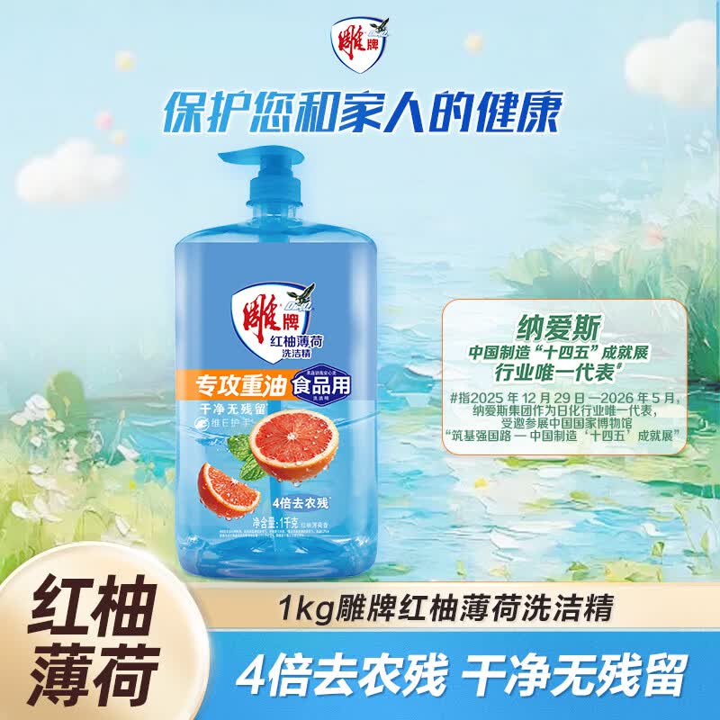 雕牌 红柚薄荷洗洁精1kg 火锅烧烤去重油 无磷环保 家用