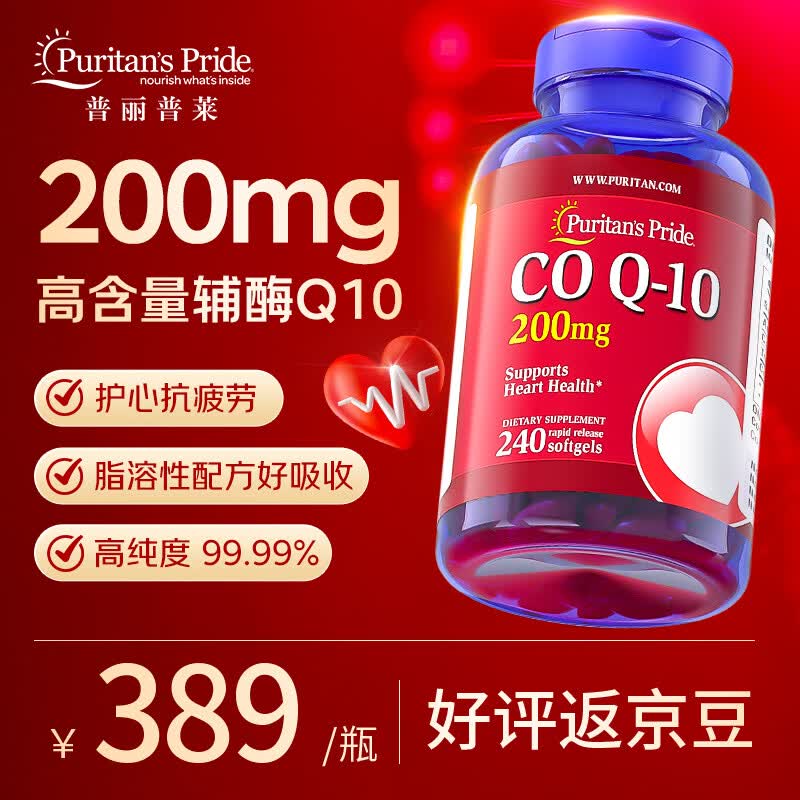普丽普莱辅酶Q10 200mg系列高含量保护心脏心脑血管心源性加班熬夜进口 【温和护心】辅酶Q10 200mg* 240粒*1瓶