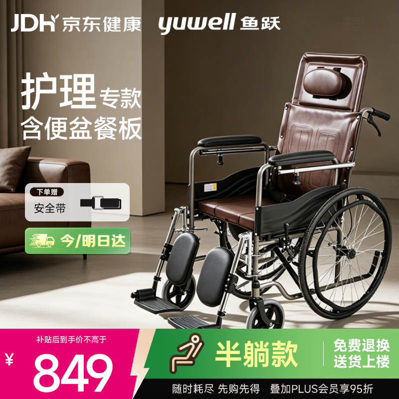 鱼跃（yuwell）手动轮椅车护理轻便可折叠带便盆餐板老人专用代步骨科腿H059B